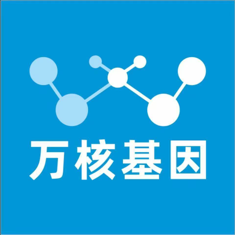 宁德福鼎万核基因检测咨询中心